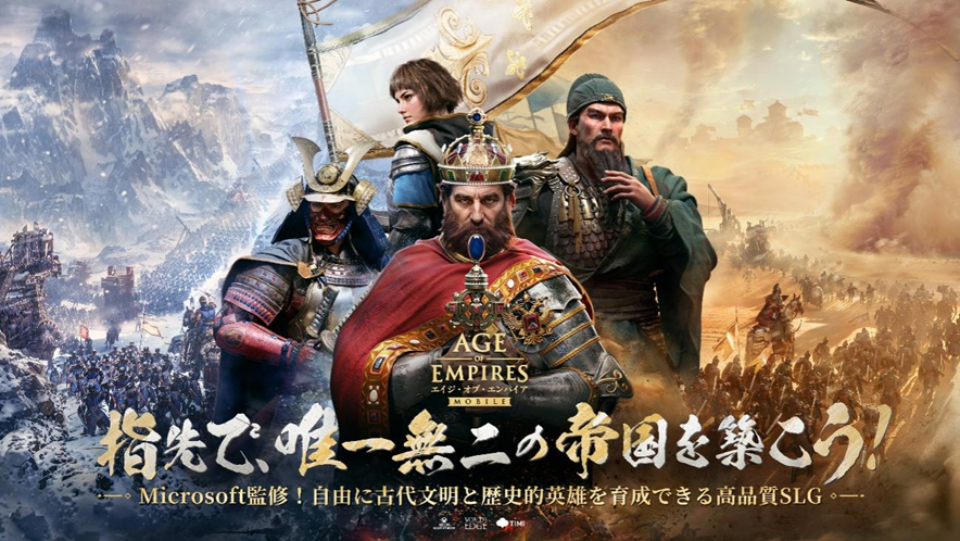 Microsoft社が開発した元祖古代文明SLGのモバイル版 『エイジ・オブ